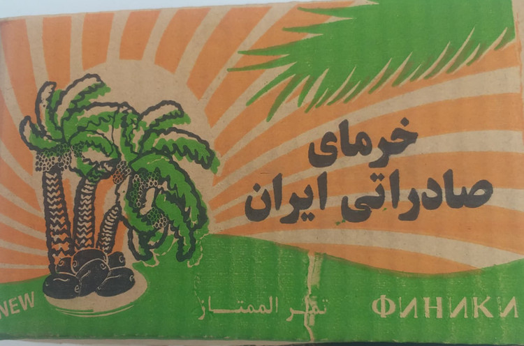 خرما خاصویی تر درجه یک صادراتی در بسته بندی ۲ کیلوگرمی