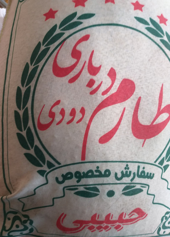 برنج طارم دودی درباری درجه یک اعلا در بسته بندی ۱۰ کیلوگرمی